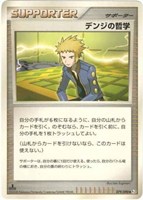 キズあり【ポケカ】Ｕ◇デンジの哲学