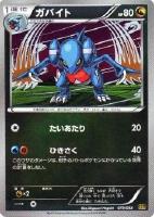 【ポケカ】C)通常仕様◇ガバイト