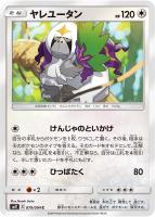 【ポケカ】C◇ヤレユータン
