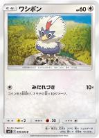【ポケカ】C◇ワシボン
