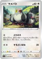 【ポケカ】C◇マメパト