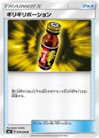 【ポケカ】U◇ギリギリポーション