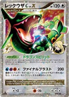 【ポケカ】R◇レックウザC LV.X