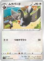 ドンカラスV【ポケモンカードトレカお買得価格通販：トレコロ】