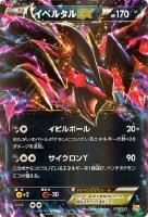 【ポケカ】キラ仕様◇イベルタルEX