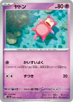 【ポケカ】C)通常仕様◇ヤドン