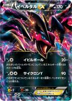 【ポケカ】RR◇イベルタルEX