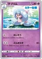 【ポケカ】C)ミラー仕様◇テブリム