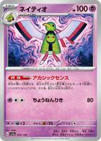 【ポケカ】C)通常仕様◇ネイティオ