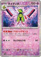 【ポケカ】C)ミラー仕様◇ネイティオ