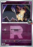 ロケット団のミミッキュ[ミラー仕様][R団柄]