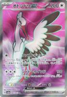 【ポケカ】SR◇オトシドリex