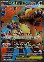 メガラティアスex【ポケモンカードトレカお買得価格通販