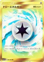 【ポケカ】UR◇ドローエネルギー