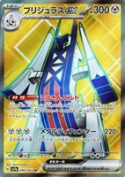 【ポケカ】SR◇ブリジュラスex