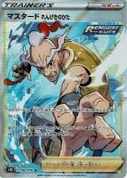 キズあり【ポケカ】ＳＲ◇マスタード　れんげきのかた