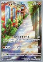 【ポケカ】AR◇ウソッキー