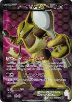 【ポケカ】SR◇フーディンEX