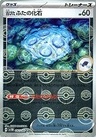 【ポケカ】Ｃ）ミラー仕様◇古びたふたの化石[モンスターボール柄]