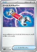【ポケカ】U)通常仕様◇ツールスクラッパー