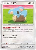 【ポケカ】U◇ネッコアラ