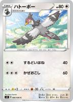 【ポケカ】C◇ハトーボー