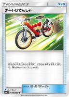 キズあり【ポケカ】U◇ダートじてんしゃ