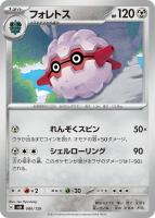 【ポケカ】SS◇フォレトス