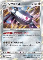 【ポケカ】R)通常仕様◇ジバコイル