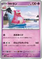 【ポケカ】U)通常仕様◇ヤドラン