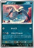 【ポケカ】SS◇オトシドリ