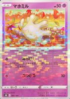 【ポケカ】C)ミラー仕様◇マホミル