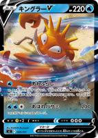【ポケカ】SS)ミラー仕様◇キングラーV