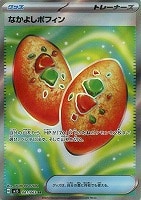 【ポケカ】SR◇なかよしポフィン