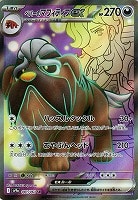 ペパーのヨクバリス【ポケモンカードトレカお買得価格通販