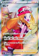 【ポケカ】SR◇セレナ