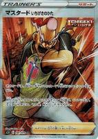 【ポケカ】ＳＲ◇マスタード　いちげきのかた