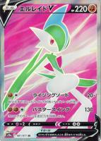 【ポケカ】SR◇エルレイドV