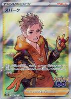 【ポケカ】SR◇スパーク