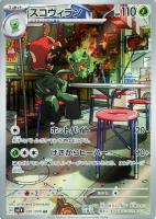 【ポケカ】AR◇スコヴィラン