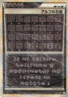 【ポケカ】R◇アルフの石版