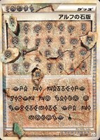 【ポケカ】R◇アルフの石版