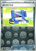 【ポケカ】Ｕ）ミラー仕様◇ポケギア３．０[モンスターボール柄]