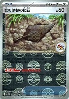 【ポケカ】Ｃ）ミラー仕様◇古びたはねの化石[モンスターボール柄]