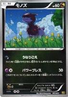 【ポケカ】C)通常仕様◇モノズ
