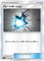 【ポケカ】U◇グレートポーション