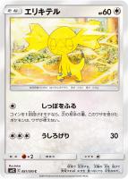 【ポケカ】C◇エリキテル