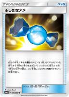 【ポケカ】U◇ふしぎなアメ