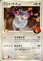 キズあり【ポケカ】Ｃ◇ブニャットＧ