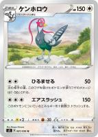 【ポケカ】U◇ケンホロウ